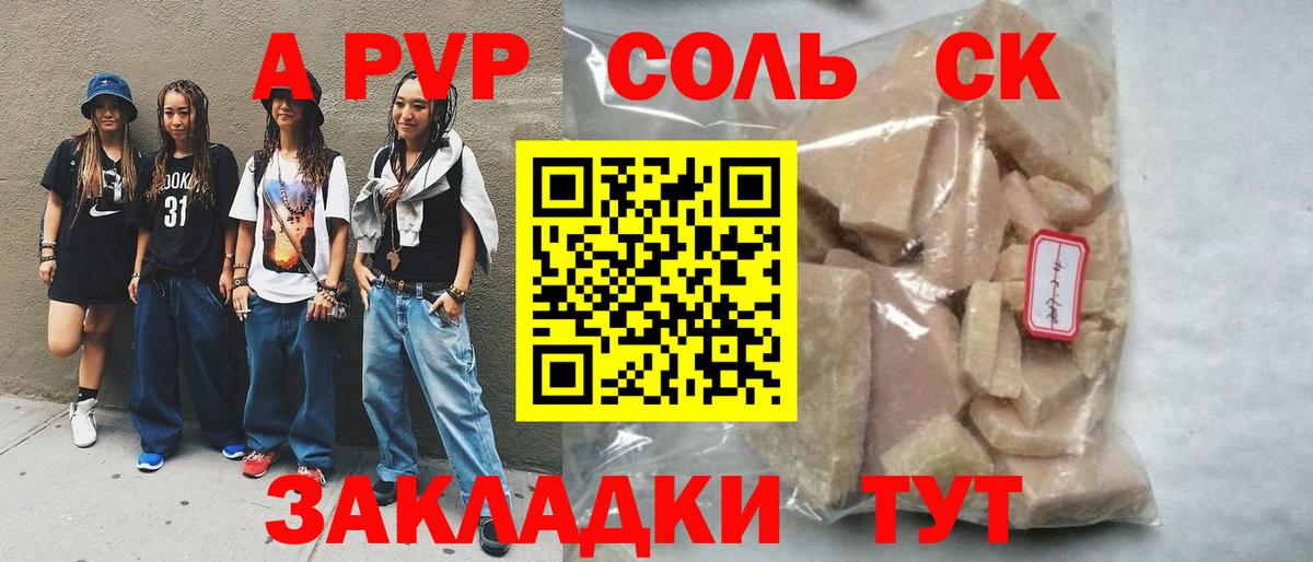 А ПВП  A-PVP Crystall  сколько стоит  Вход с VPN  Углич  Alpha PVP СК КРИС  А ПВП СК 