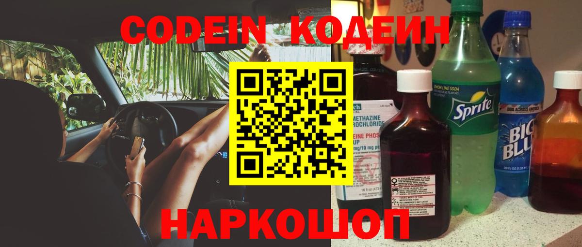 Кодеиновый сироп Lean напиток Lean (лин) Углич