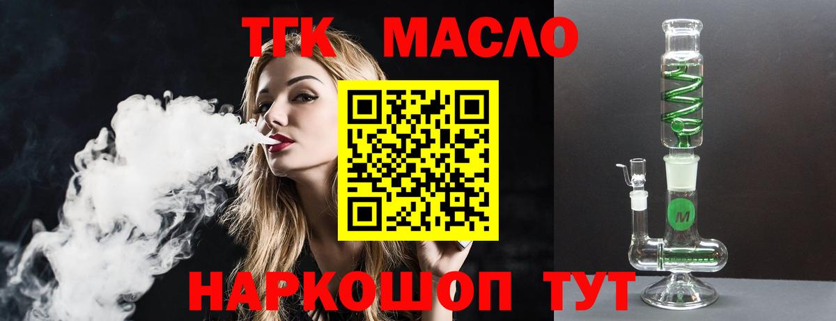 ТГК THC oil Углич